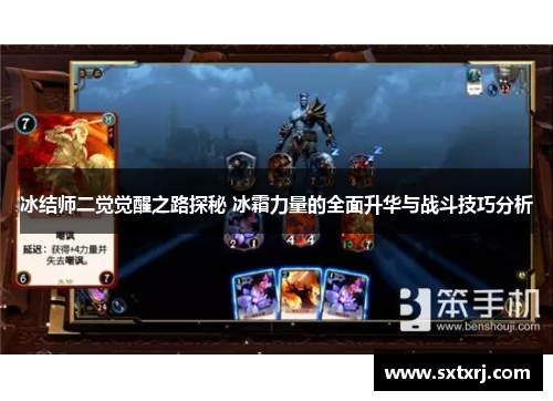 冰结师二觉觉醒之路探秘 冰霜力量的全面升华与战斗技巧分析
