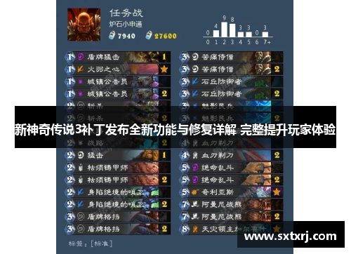 新神奇传说3补丁发布全新功能与修复详解 完整提升玩家体验