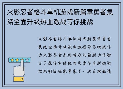 火影忍者格斗单机游戏新篇章勇者集结全面升级热血激战等你挑战 火影忍者格斗单机游戏新篇章勇者集结全面升级热血激战等你挑战