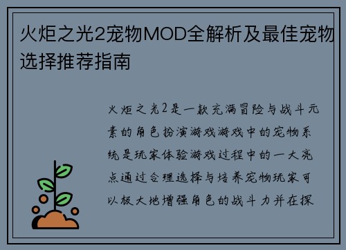 火炬之光2宠物MOD全解析及最佳宠物选择推荐指南