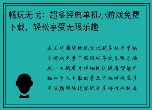 畅玩无忧：超多经典单机小游戏免费下载，轻松享受无限乐趣